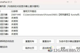 ChromaFlux v0.1.1绿色版（一键切换动态壁纸）