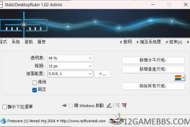 StaticDesktopRuler v1.02绿色版（精准屏幕尺寸测量）
