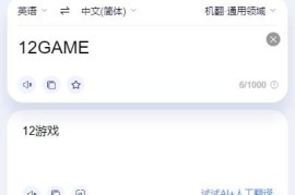百度翻译v2.4.1绿色便携版（免费的翻译工具）