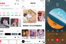 聆听音乐v1.7.1去广告版（畅听全网无损下载全都免费）