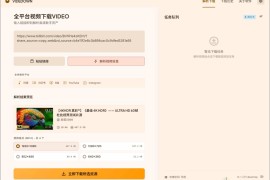 Videdown v1.0.9（全平台视频下载神器）