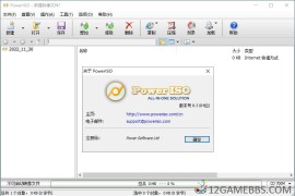 PowerISO v9.4.0绿色版（虚拟光驱与光盘映像文件处理软件）