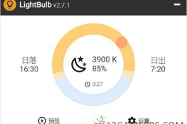 LightBulb v2.7.1绿色版（轻量高效的屏幕护眼工具）