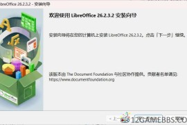 LibreOffice v26.2.3（Office办公套件）