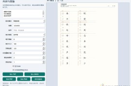 小学生练字字帖打印工具v1.0（练字字帖生成软件）