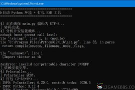 新手Python源码自动打包机工具
