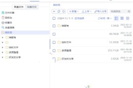 阿里云盘小白羊v4.0.12绿色版（阿里云盘第三方客户端 ）