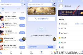 99手游加速v2.1.4会员版（一键享受加速服务稳定低延迟）