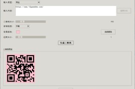 本地二维码生成小工具 V0.0.1（无需连网即可使用）