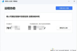 网易UU远程被控端 v4.23.1单文件精简版（轻量级远程协助工具）