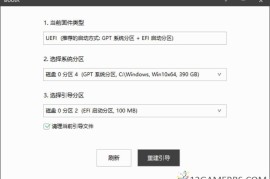 BootR 引导重建与修复工具