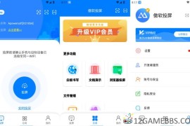 傲软投屏v1.8.32.1会员版（跨设备投屏神器）