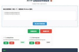 网页Http远程启动应用工具 v1.0