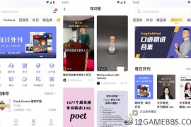 每日英语听力v26.4.0会员版（在家也能提高英语水平）