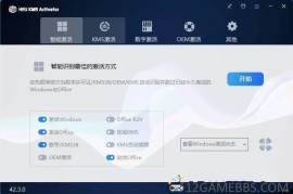 HEU KMS Activator v63.3.2（全能KMS/OEM激活工具）