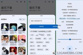 音乐下崽v5.2.0去广告版（无付费畅听纯净音乐）