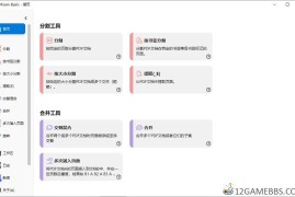 PDFsam Basic v5.4.5绿色版（PDF分割工具）