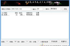 禁Ping多线程批量检测工具V3.5