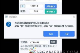 范围自动点击器