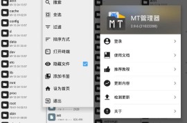 MT管理器v2.26.1会员版（APK逆向修改神器）