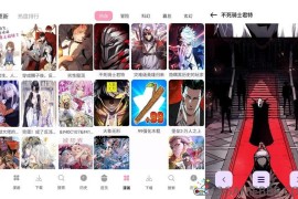 漫画岛v1.02_去广告版（让您观漫无止境）