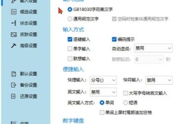 五笔冰凌输入法 v13.7.9.260417姑洗版含词库（专业输入法工具）