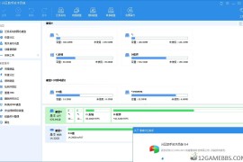 分区助手技术员v10.10特别版（磁盘分区管理工具）