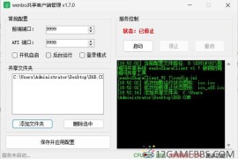 wenboShareClient v1.7（局域网共享系统）