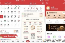 中华万年历v9.7.6会员版（日历天气查看）