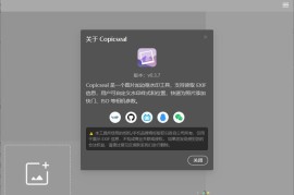 Copicseal v0.3.7（图片水印工具）