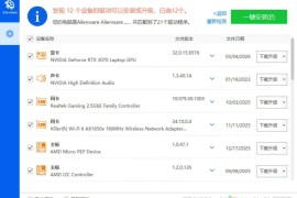 驱动总裁 v2.19.0.0单文件版（驱动管理工具）
