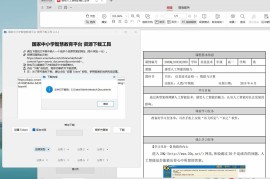 国家中小学智慧教育平台课本下载工具