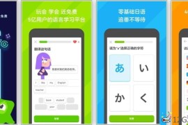 多邻国v6.77.4高级版（趣味化多语言学习神器）