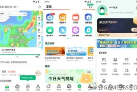 彩云天气v7.49.0会员版（随时随地掌握天气变化）