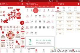 吉历万年历v9.6会员版（中国老黄历神器）