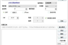 小丸工具箱R236（视频压缩利器）