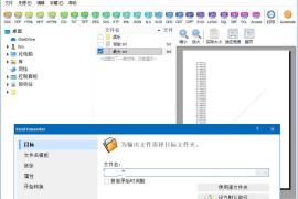 Total Excel Converter v7.1.0.113（Excel文件格式转换工具）