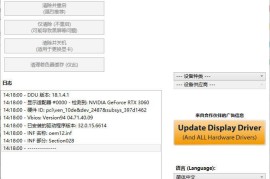 Display Driver Uninstaller v18.1.4.1绿色版（显卡驱动卸载工具）