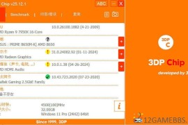 3DP Chip v25.12.1绿色便携版（驱动程序更新）