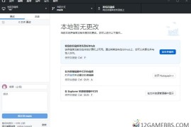 GitHub Desktop v3.5.7.0汉化版（Github桌面版客户端）