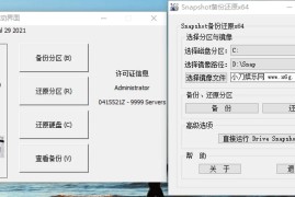 Drive SnapShot v1.50.0.1830（硬盘备份工具）