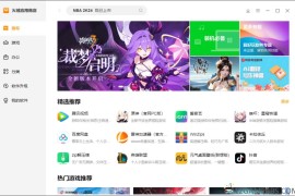 火绒应用商店 v2.0.0.2 正式版（纯净软件分发平台）