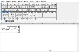 MathType v7.11（数学公式编辑器）