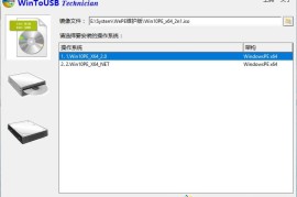 WinToUSB v10.5（Windows系统U盘安装工具）