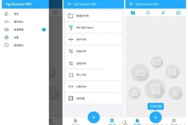 TapScanner v3.0.92专业版（智能扫描工具）