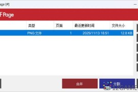 CubePDF Page v5.1.4（PDF合并与拆分）