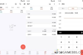 快捷记账v4.10.3专业版（轻松管理每一笔钱财）