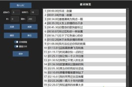 LRC歌词时间调整工具