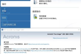 Acronis True Image v30.2.1.42980（专业级数据备份与恢复软件）