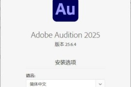 Adobe Audition 2025 v25.6.4.002（音频制作处理工具）
